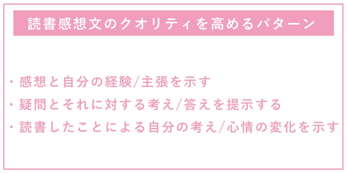 読書感想文のクオリティを高めるパターン